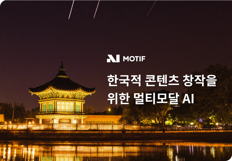 Motif Partners with the Korea Heritage Service and KHSF to Develop a Multimodal AI.